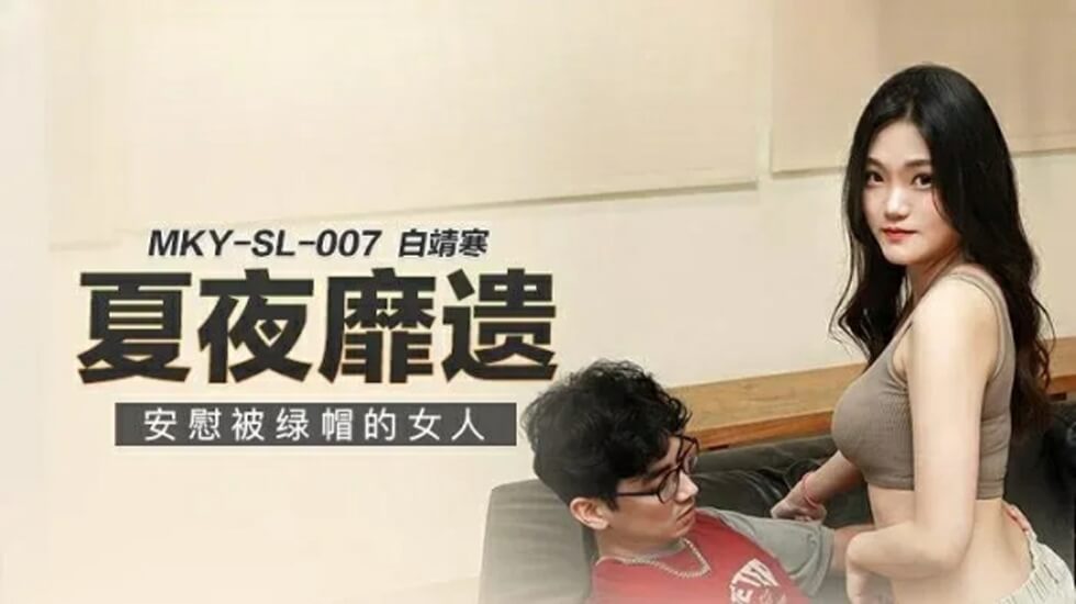 饥渴人妻白靖寒：老公出轨后惨遭猛男激情慰藉，高潮迭起欲罢不能