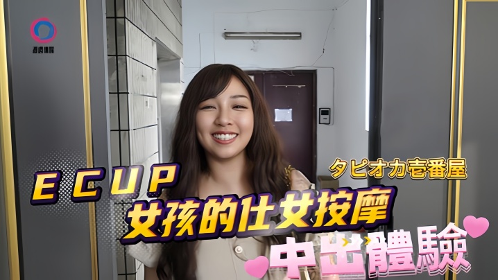 DB020 素人E杯巨乳妹 按摩中被狂干内射